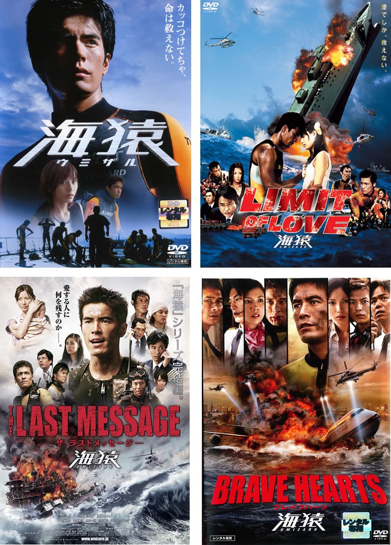 【中古】【非常に良い】海猿 LIMIT OF LOVE、THE LAST MESSAGE、BRAVE HEARTS [レンタル落ち] 全4巻セット [マーケットプレイスDVDセット商品]