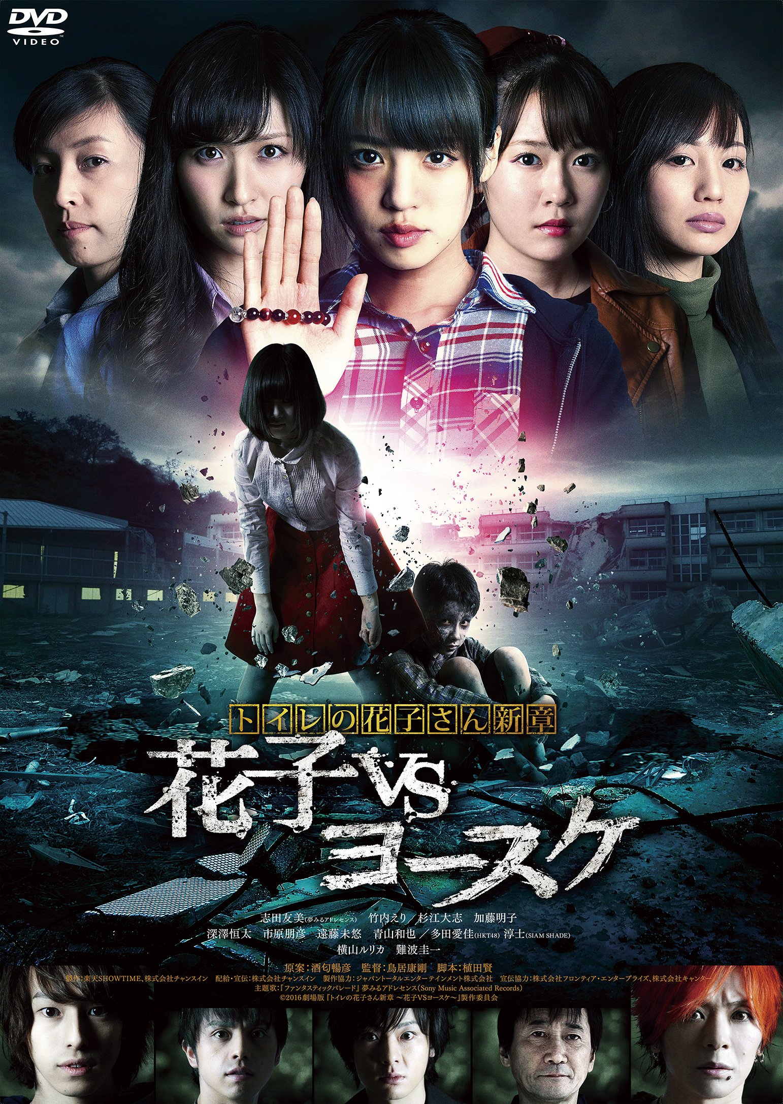 【中古】【非常に良い】トイレの花子さん新章 花子VSヨースケ [DVD]