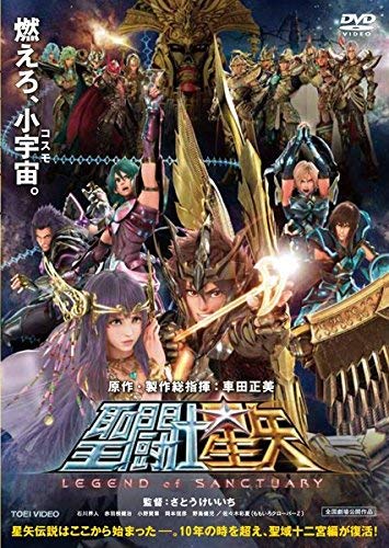 [중고] [매우 좋음] 성투사 세이야 LEGEND of SANCTUARY [렌탈 떨어짐]