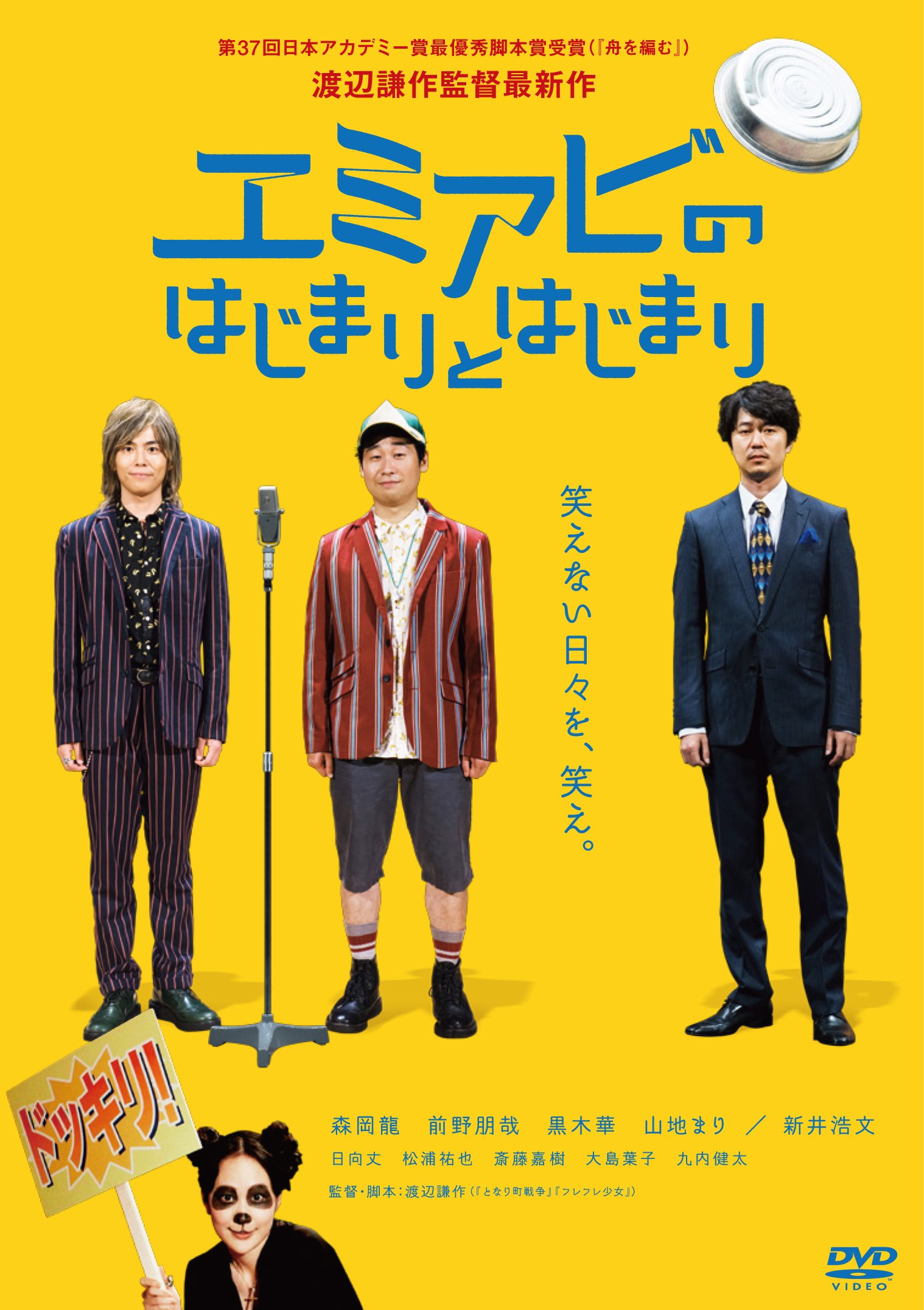 【中古】【非常に良い】エミアビのはじまりとはじまり [DVD]