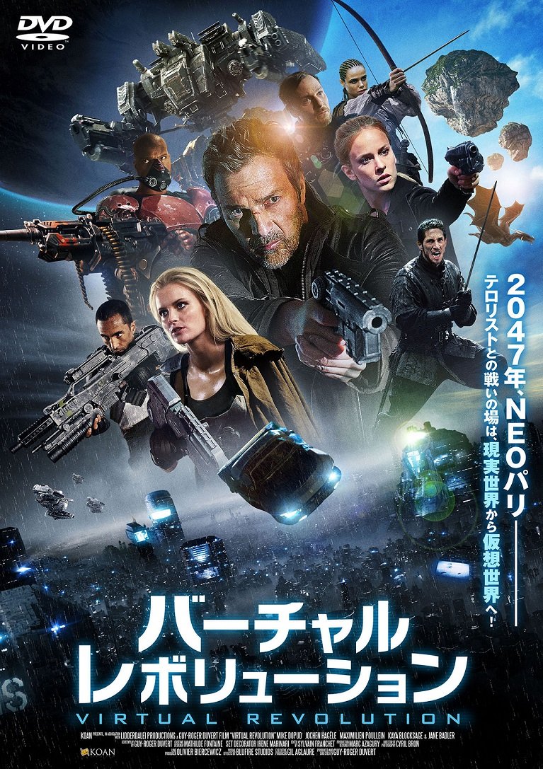 【中古】【非常に良い】バーチャル・レボリューション [DVD]