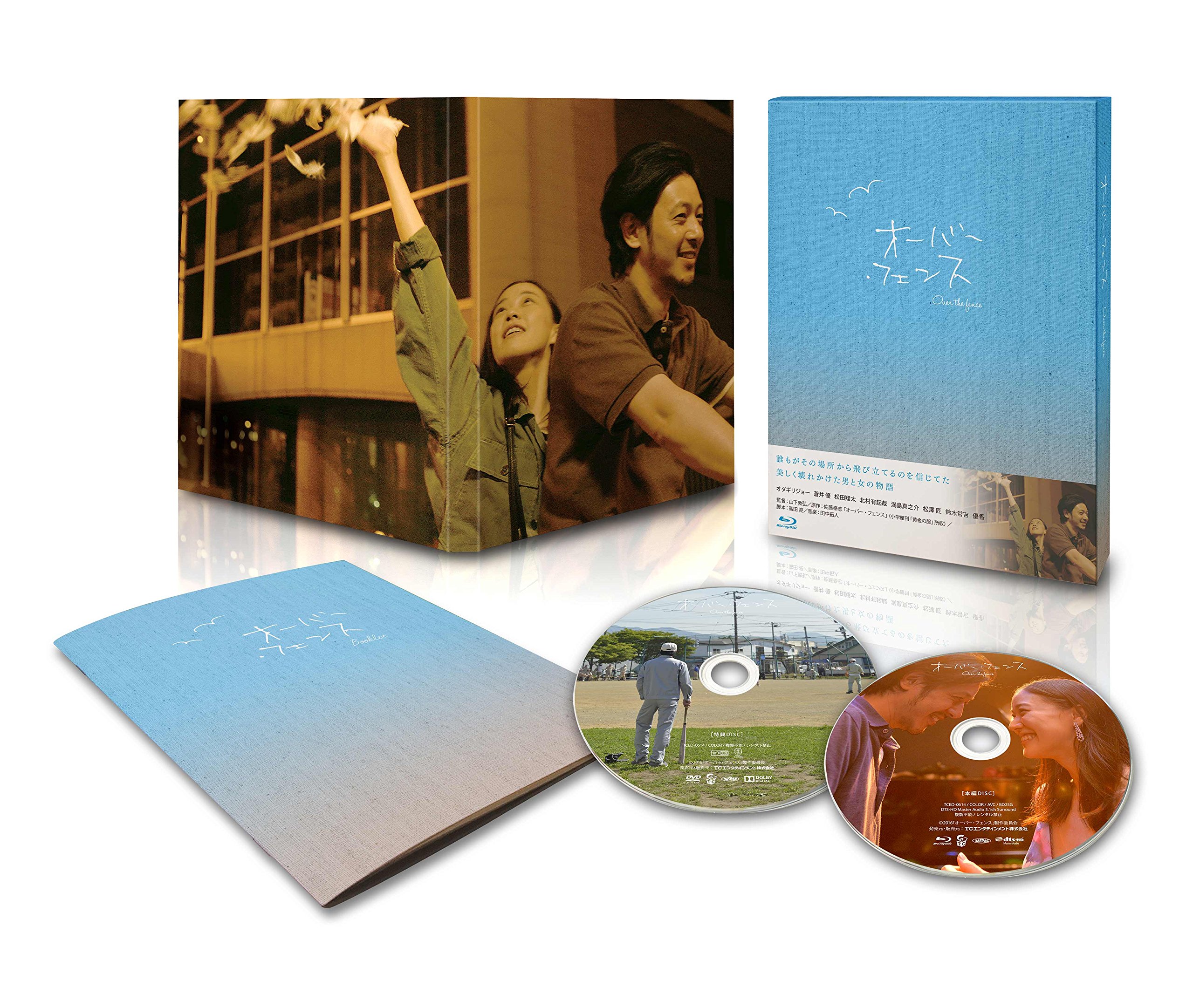 【中古】【非常に良い】オーバー・フェンス 豪華版 [Blu-ray]