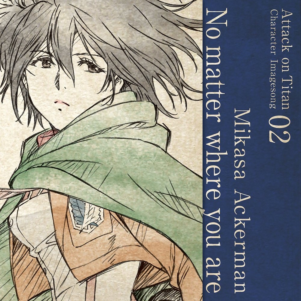 【中古】【非常に良い】TVアニメ「進撃の巨人」キャラクターイメージソングシリーズ Vol.02 ミカサ・アッカーマン(CV:石川由依) No matter where you are