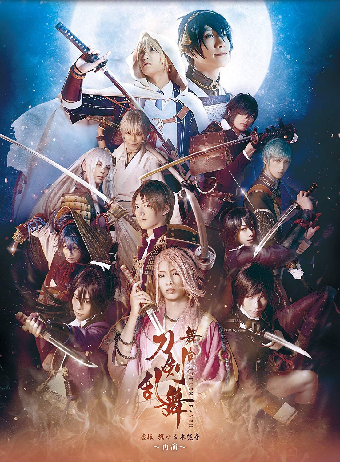 【中古】【非常に良い】舞台『刀剣乱舞』虚伝 燃ゆる本能寺 ~再演~(通常版) [DVD] (法人特典無し)