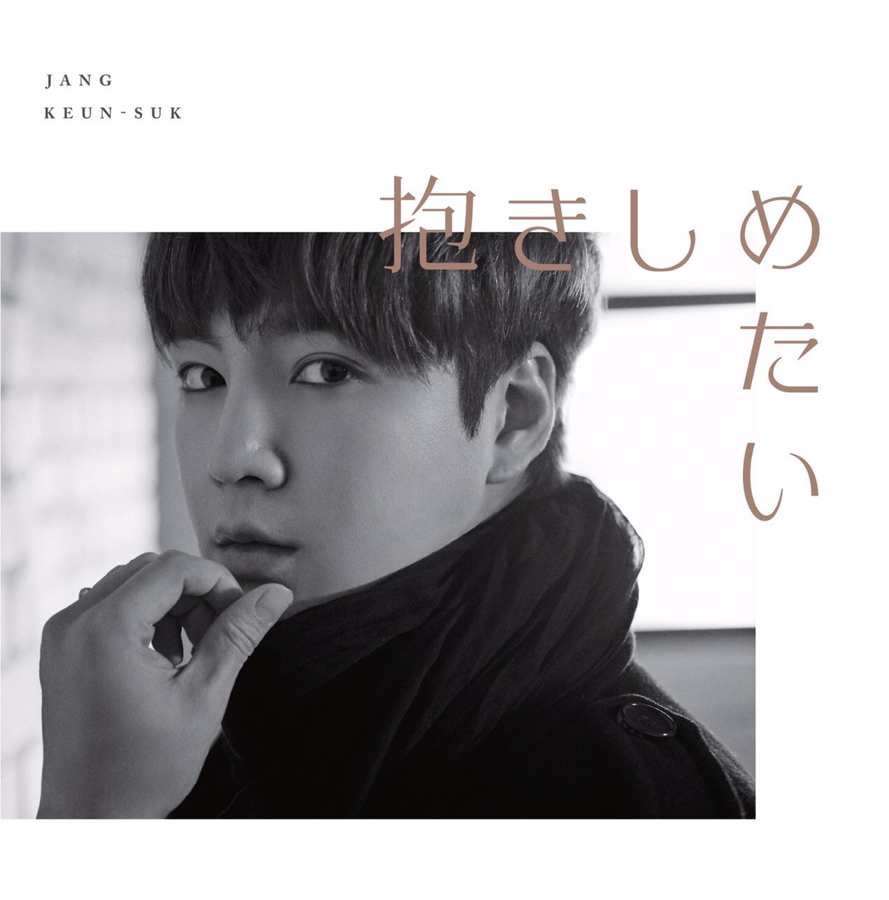 【中古】【非常に良い】抱きしめたい/Don’t be afraid(初回限定盤B)