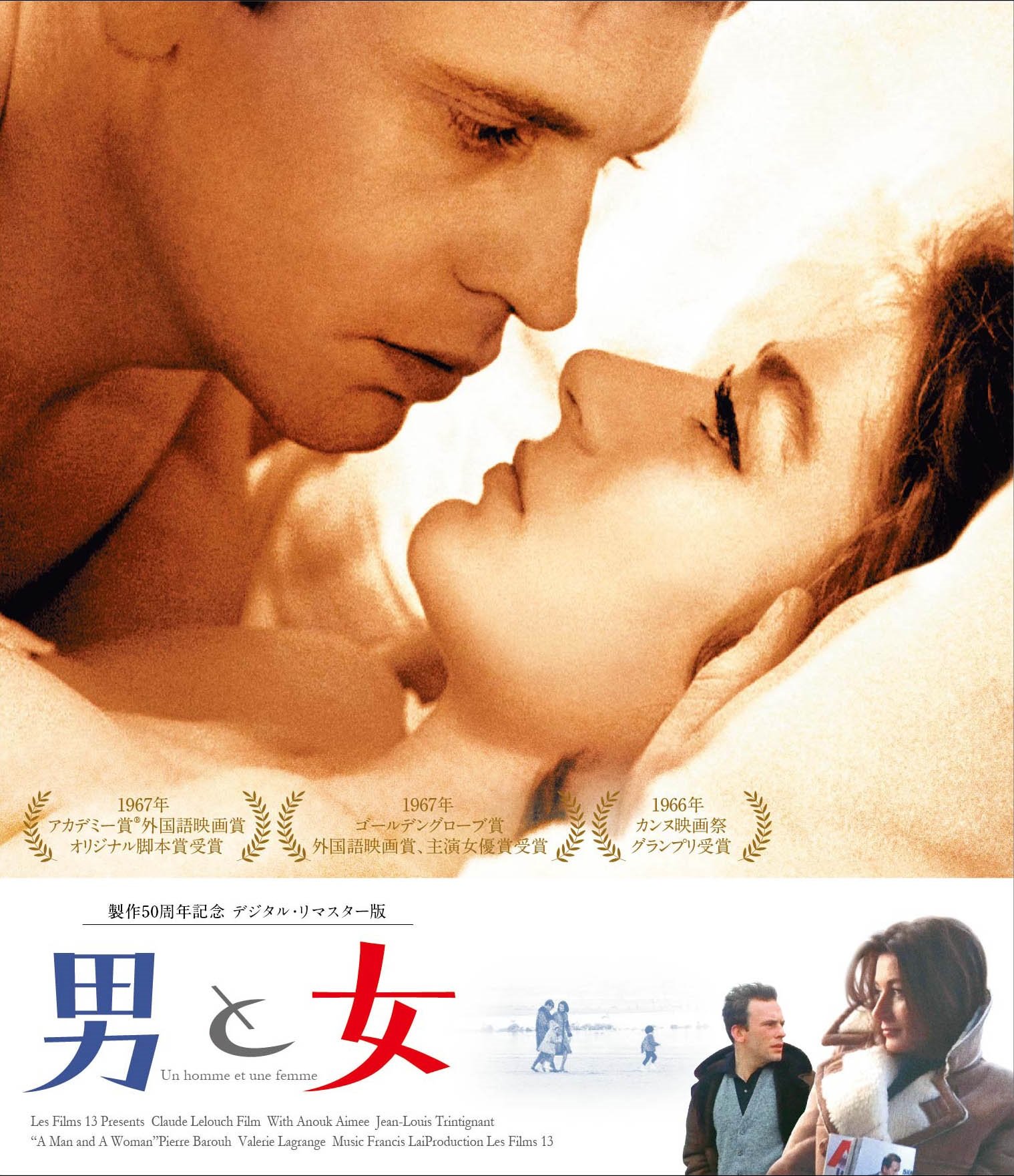 Rakuten - 【中古】【非常に良い】男と女 製作50周年記念 デジタル・リマスター版 [Blu-ray]
