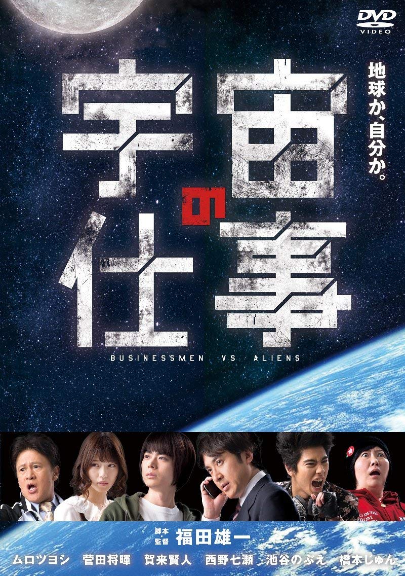 【中古】【非常に良い】宇宙の仕事 DVD BOX(5枚組)