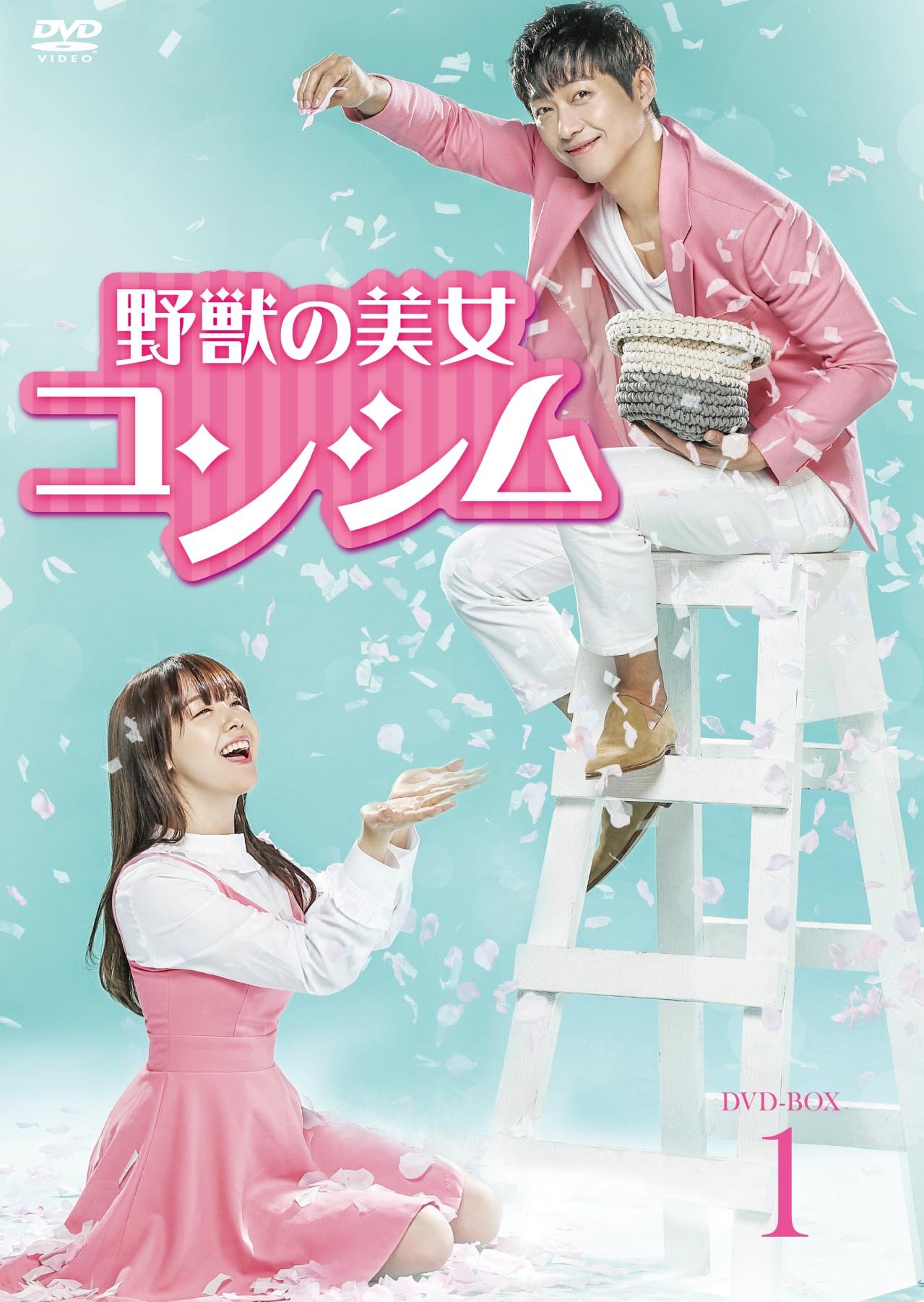 【中古】【非常に良い】野獣の美女コンシム DVD-BOX1