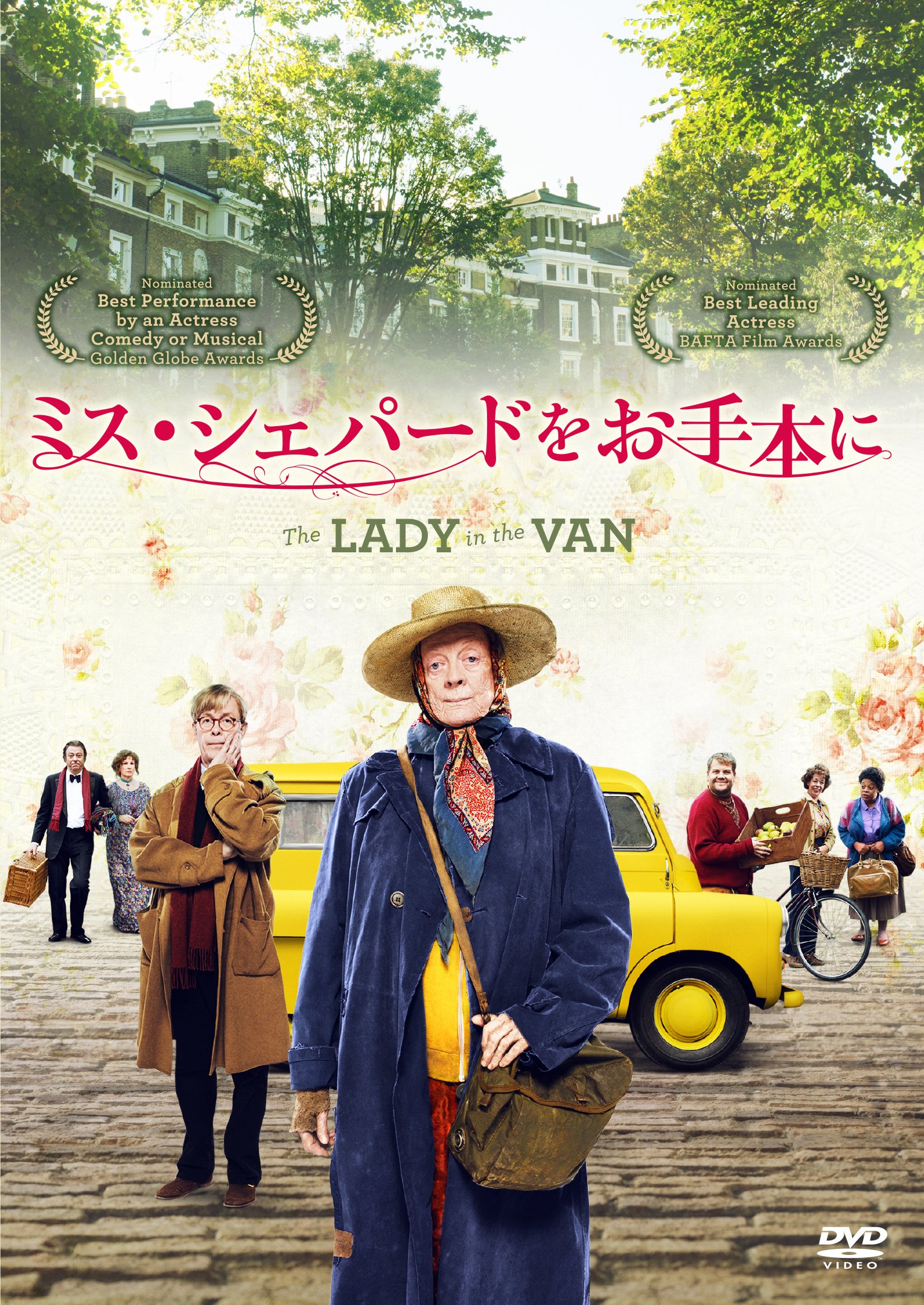 Rakuten - 【中古】【非常に良い】ミス・シェパードをお手本に [DVD]