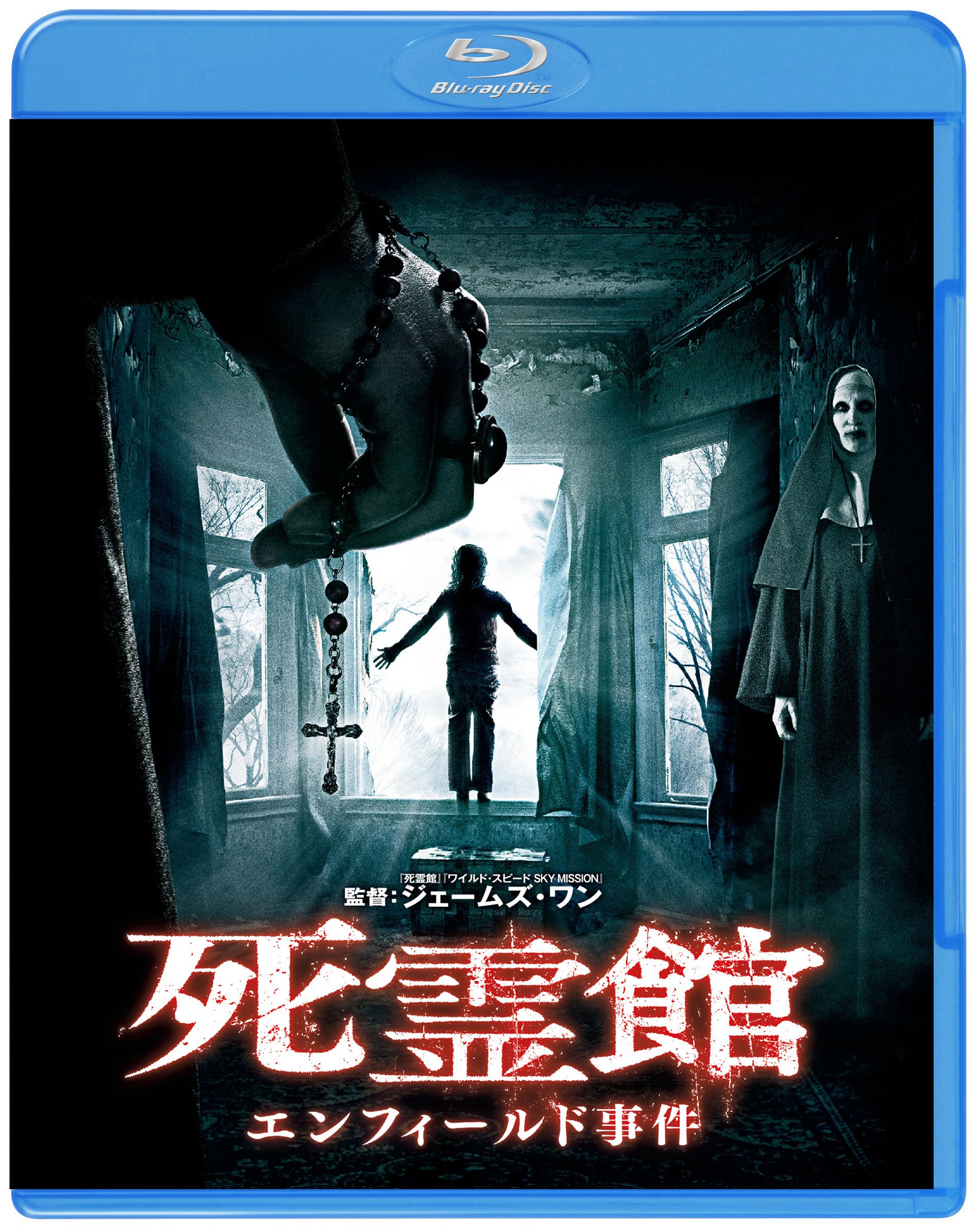 【中古】【非常に良い】死霊館 エンフィールド事件 [Blu-ray]