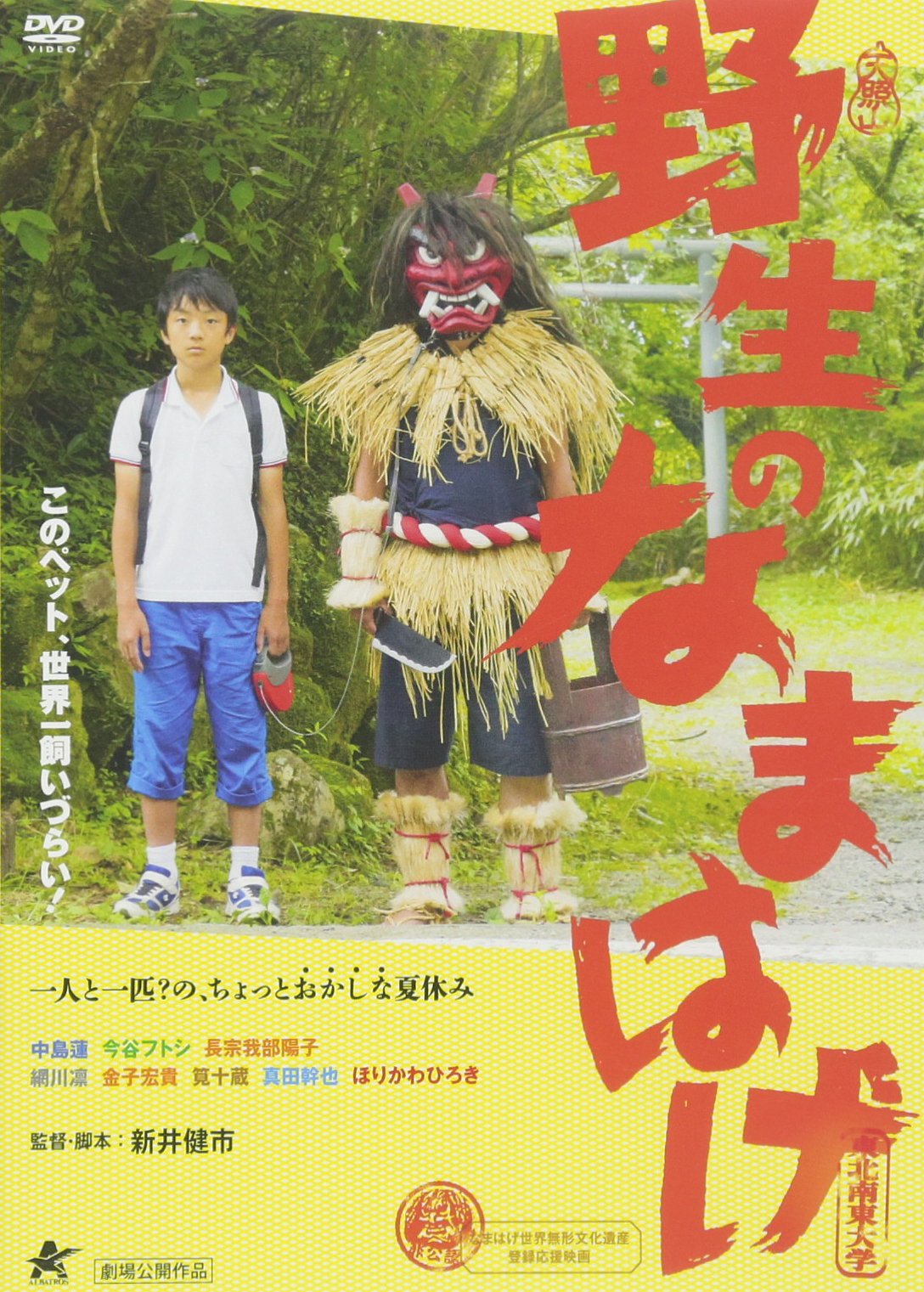 【中古】【非常に良い】野生のなまはげ [DVD]
