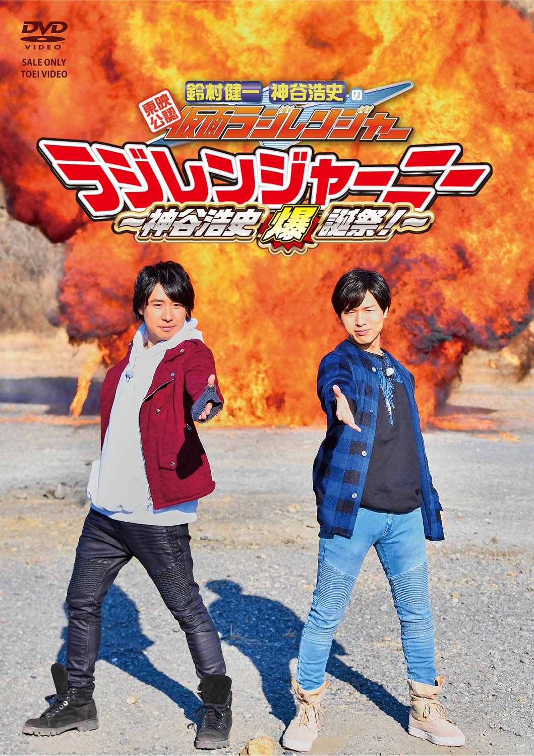 樂天商城 - 【中古】【非常に良い】東映公認 鈴村健一・神谷浩史の仮面ラジレンジャー 仮面ラジレンジャーニー ~神谷浩史爆誕祭! ~ [DVD]