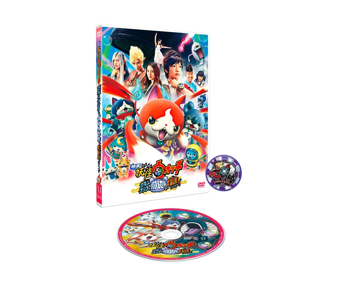 [중고] [매우 좋은] 영화 요괴 워치 비행하는 고래와 더블 세계의 대모험이다 냥! [Blu-ray]