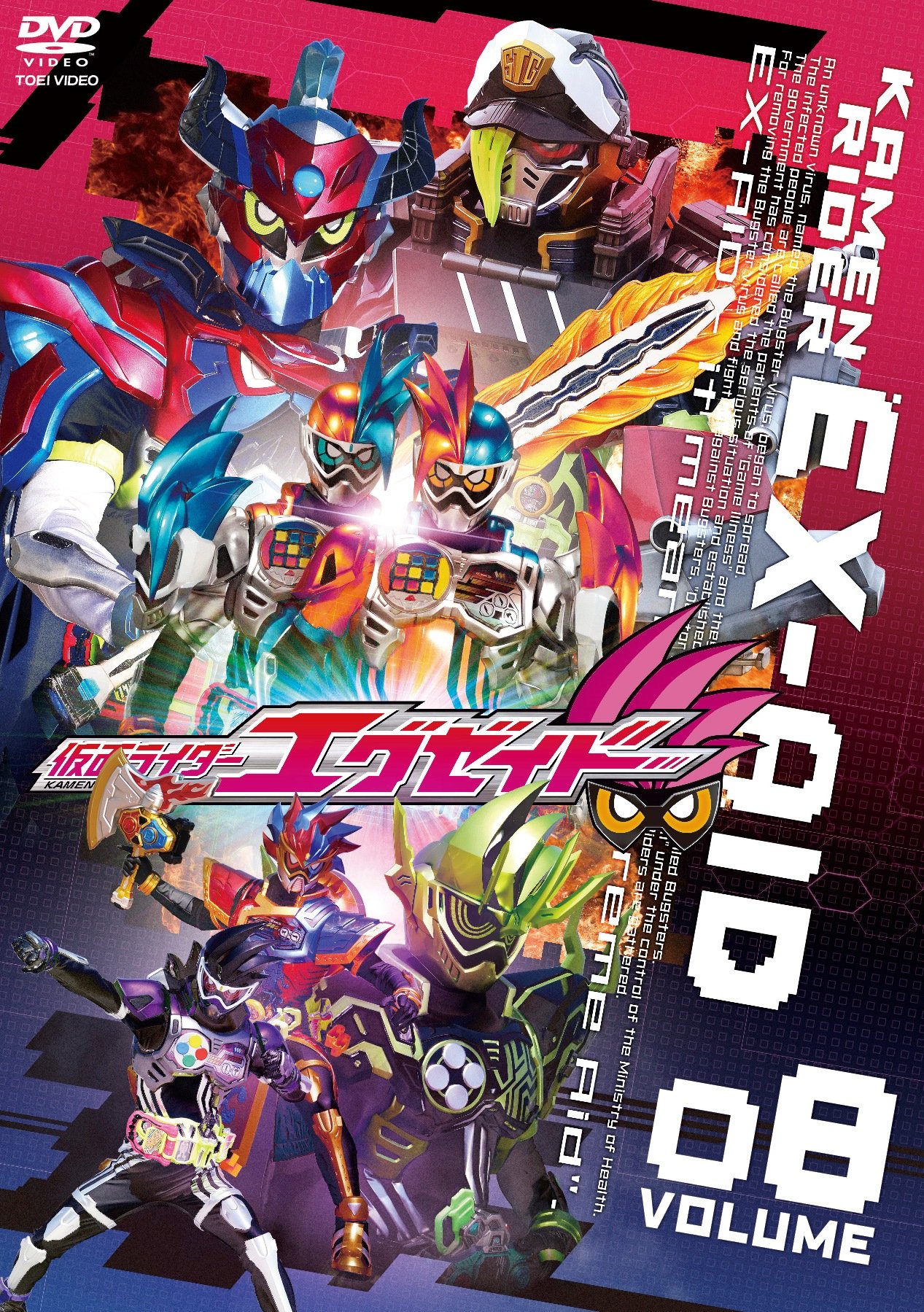 Rakuten - 【中古】【非常に良い】仮面ライダーエグゼイド VOL.8 [DVD]