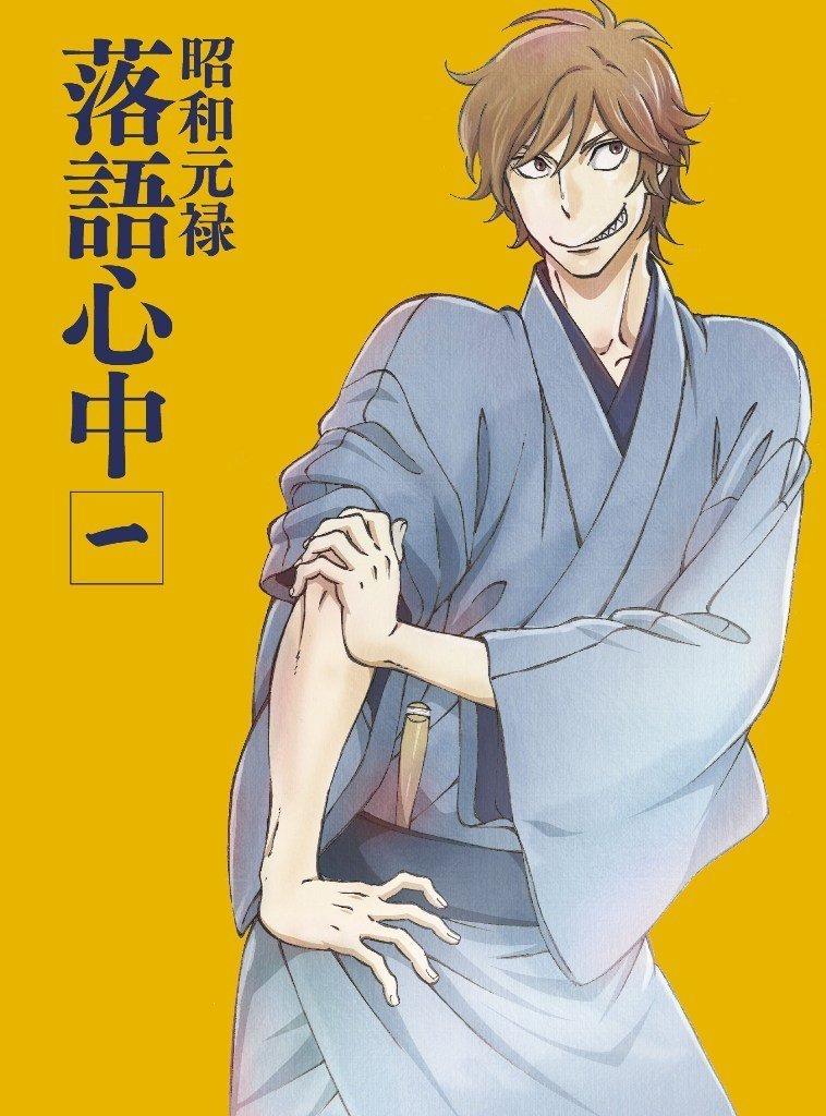【中古】【非常に良い】「昭和元禄落語心中」初回限定版 全7巻 マーケットプレイスblu-ray全巻セット