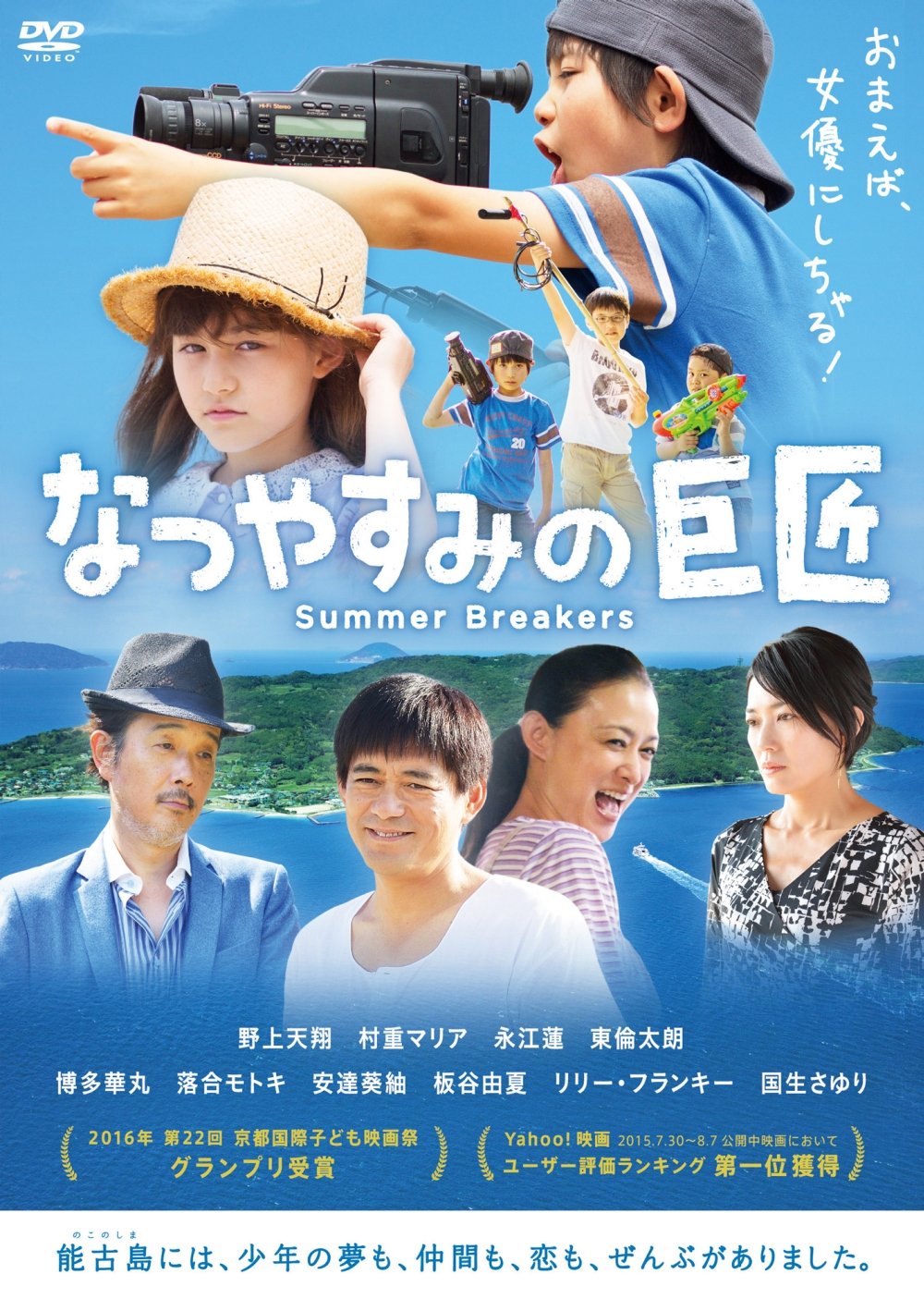 【中古】【非常に良い】なつやすみの巨匠 [DVD]