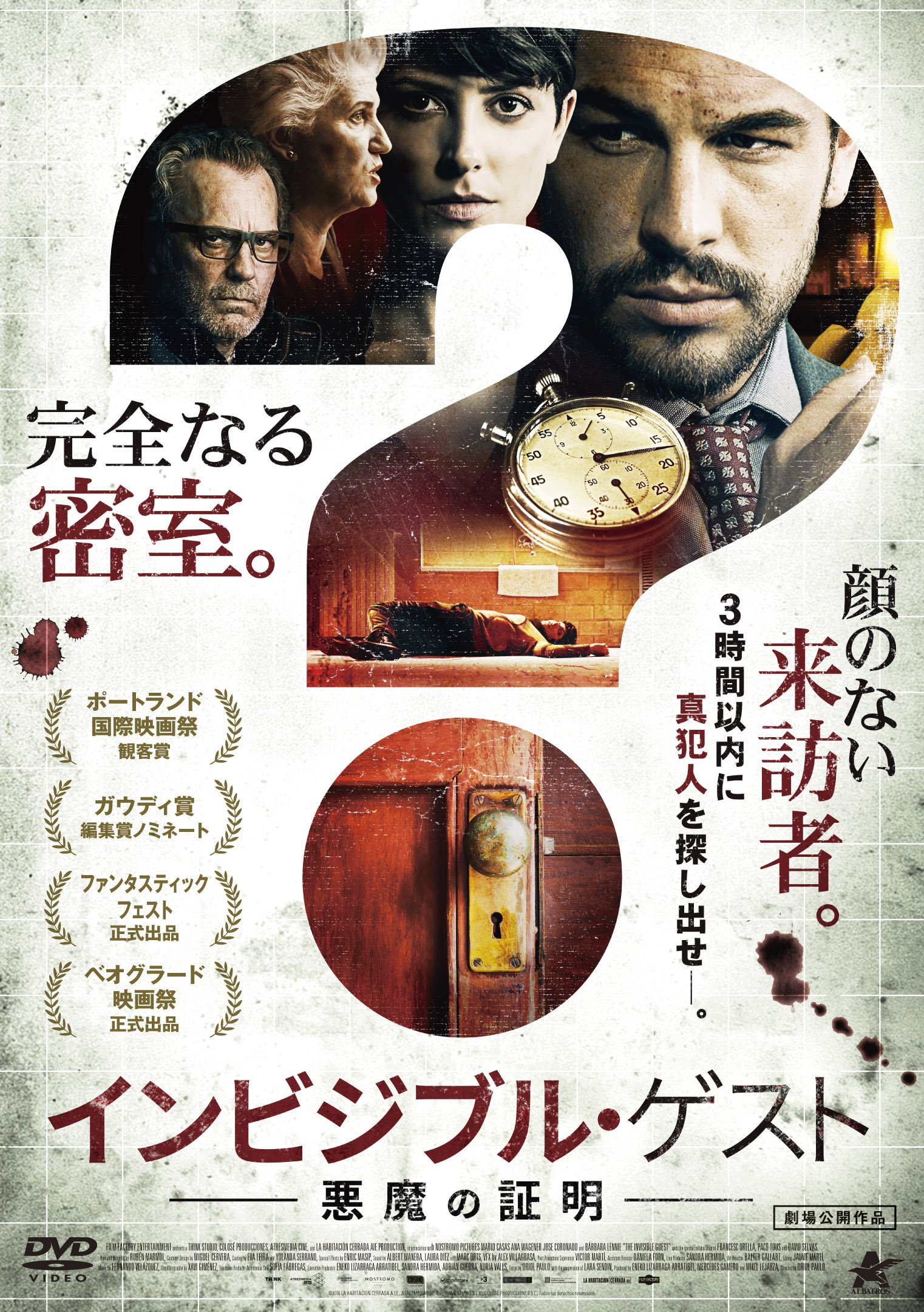 【中古】【非常に良い】インビジブル・ゲスト 悪魔の証明 [DVD]