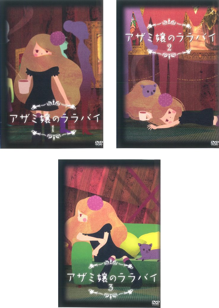 【中古】【非常に良い】アザミ嬢のララバイ [レンタル落ち] 全3巻セット [マーケットプレイスDVDセット商品]