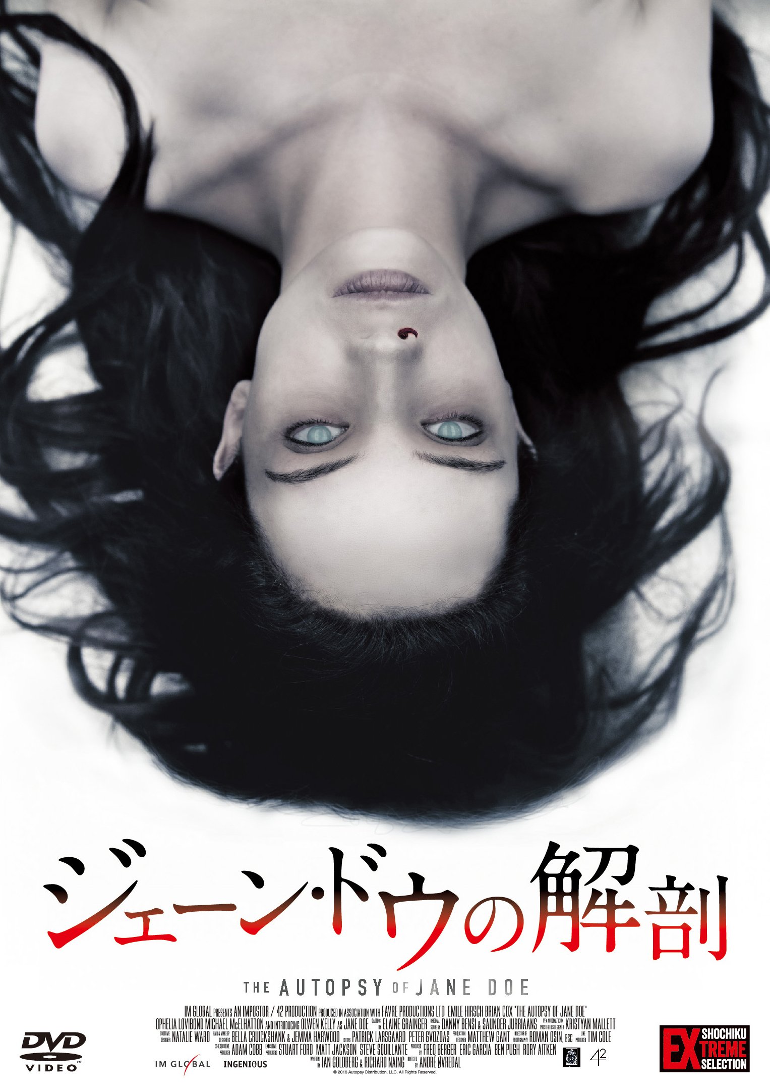 【中古】【非常に良い】ジェーン・ドウの解剖 [DVD]