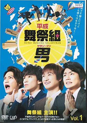 【中古】【非常に良い】平成舞祭組男 [レンタル落ち] （全4巻セット） [マーケットプレイス DVDセット]