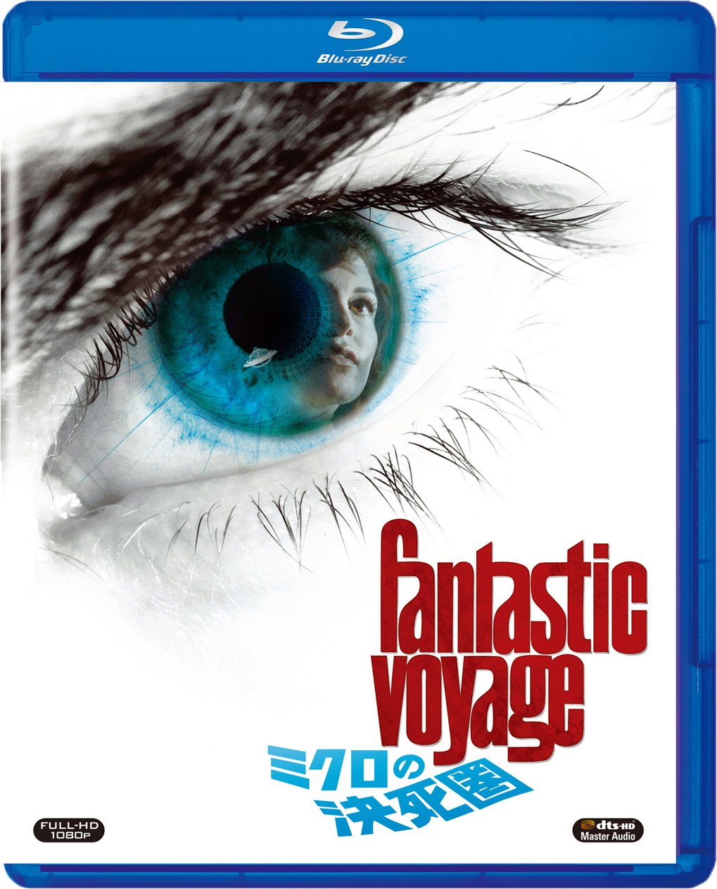 【中古】【非常に良い】ミクロの決死圏 [Blu-ray]