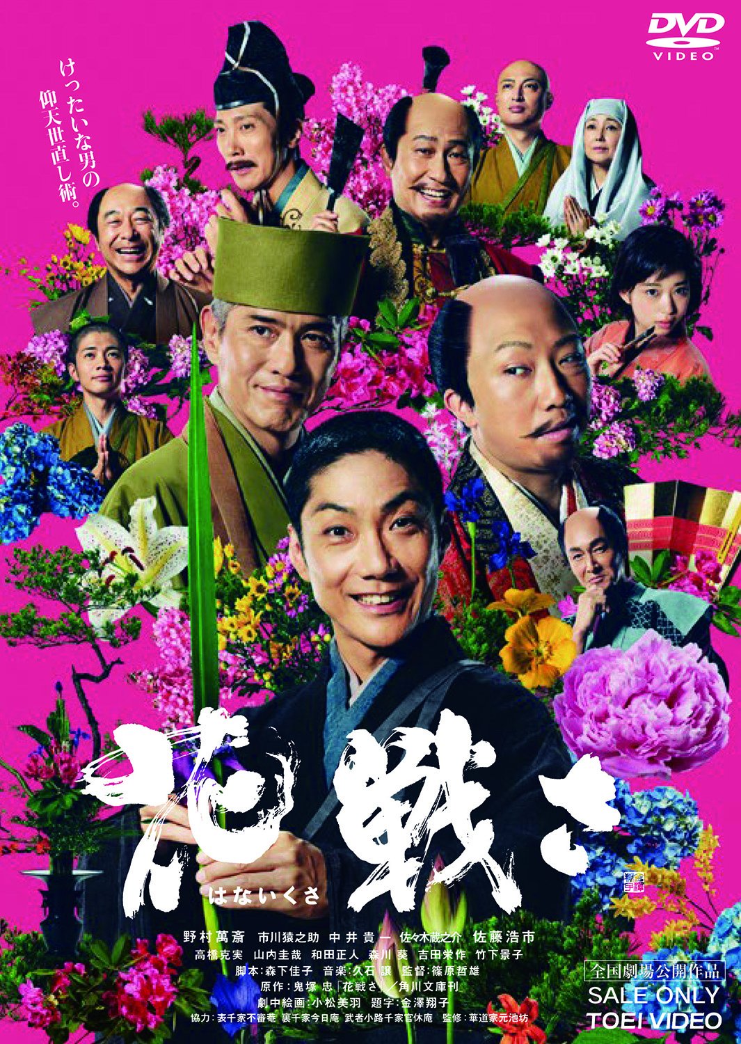 【中古】【非常に良い】花戦さ [DVD]