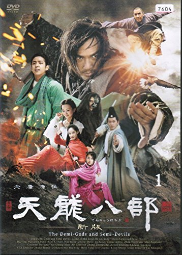 【中古】【非常に良い】天龍八部〈新版〉[レンタル落ち] （全27巻セット） [マーケットプレイス DVDセット]