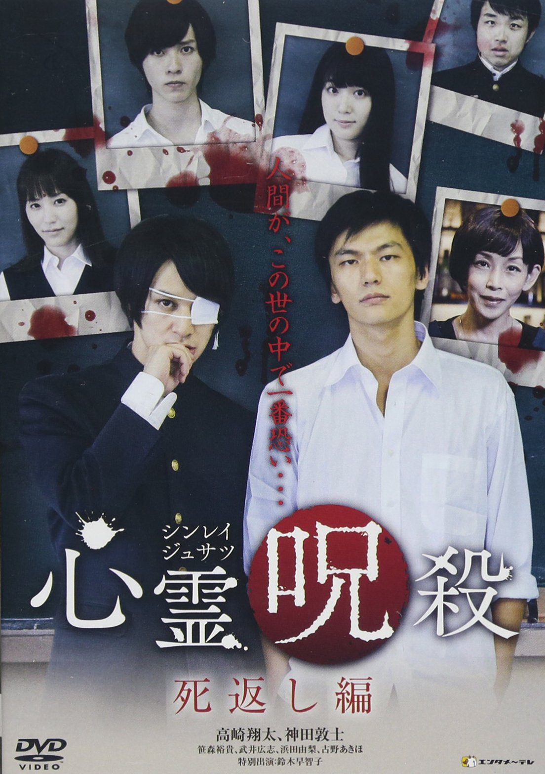 【中古】【非常に良い】心霊呪殺 死返し編 [DVD]