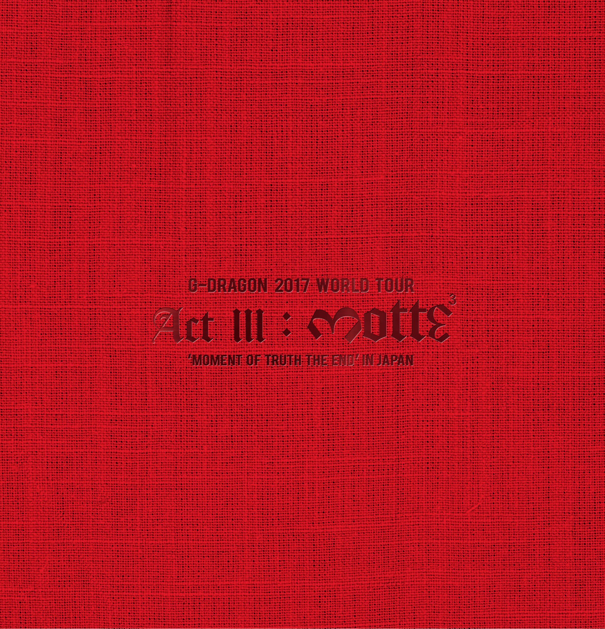 【中古】【非常に良い】G-DRAGON 2017 WORLD TOUR IN JAPAN(DVD2枚組 CD2枚組()スマプラ対応)(盤)