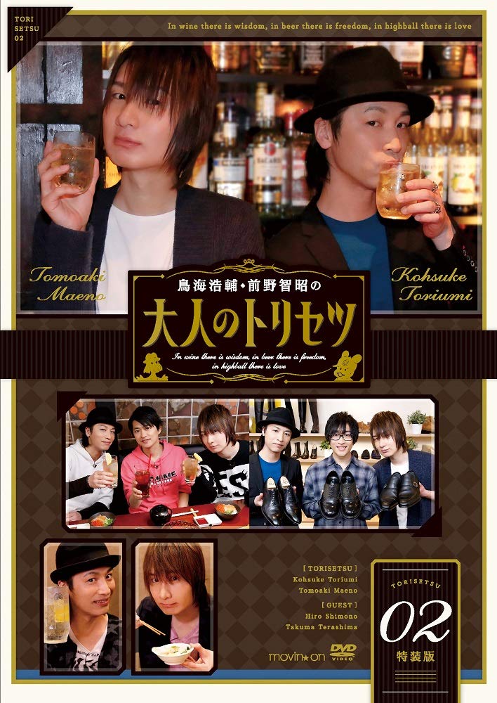 Rakuten - 【中古】【非常に良い】鳥海浩輔・前野智昭の大人のトリセツ2 特装版 [DVD]