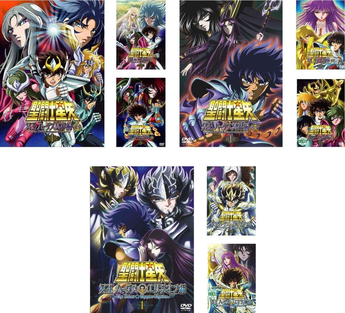 【中古】【非常に良い】聖闘士星矢 冥王 ハーデス 冥界編 前章 全3巻 + 冥界編 後章 全3巻 + エリシオン編 全3巻 [レンタル落ち] 全9巻セット [マーケットプレイスDVDセット商品]