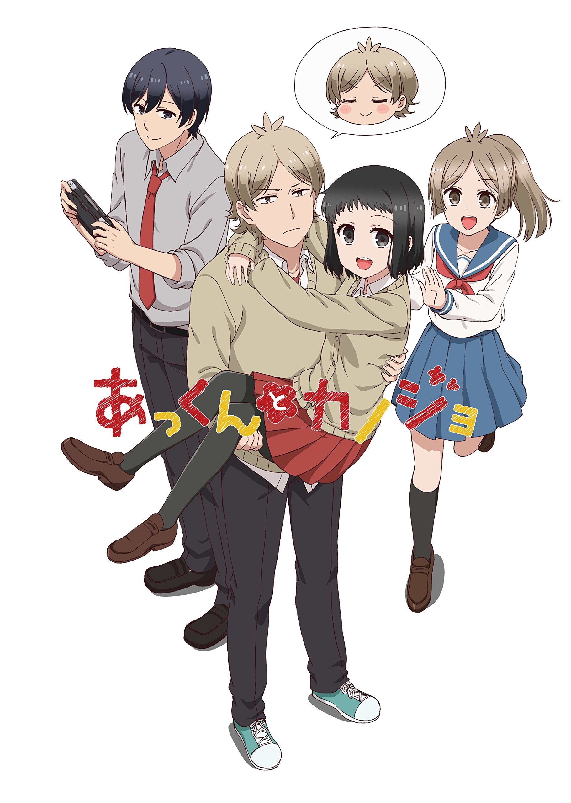 【中古】【非常に良い】「あっくんとカノジョ」Blu-ray 第2巻