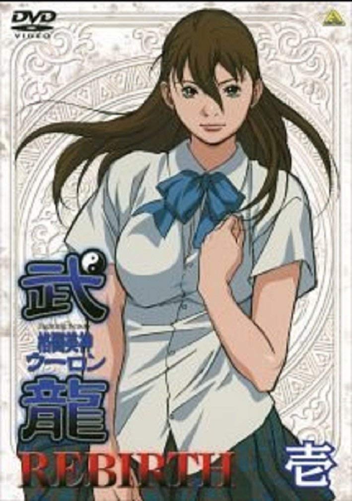 【中古】【非常に良い】格闘美神 武龍 REBIRTH [レンタル落ち] 全6巻セット [マーケットプレイスDVDセット]