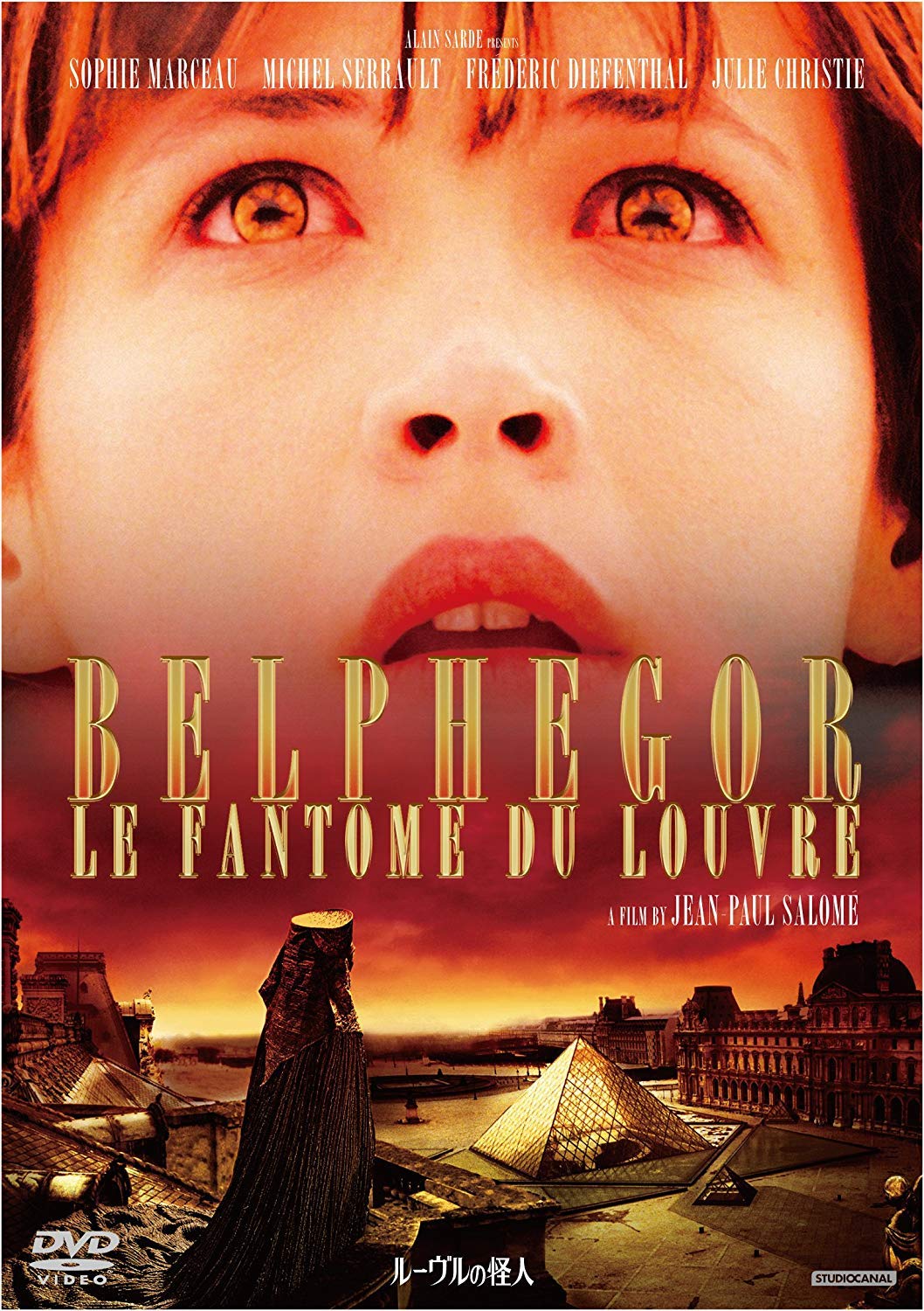 【中古】【非常に良い】ルーヴルの怪人 DVD