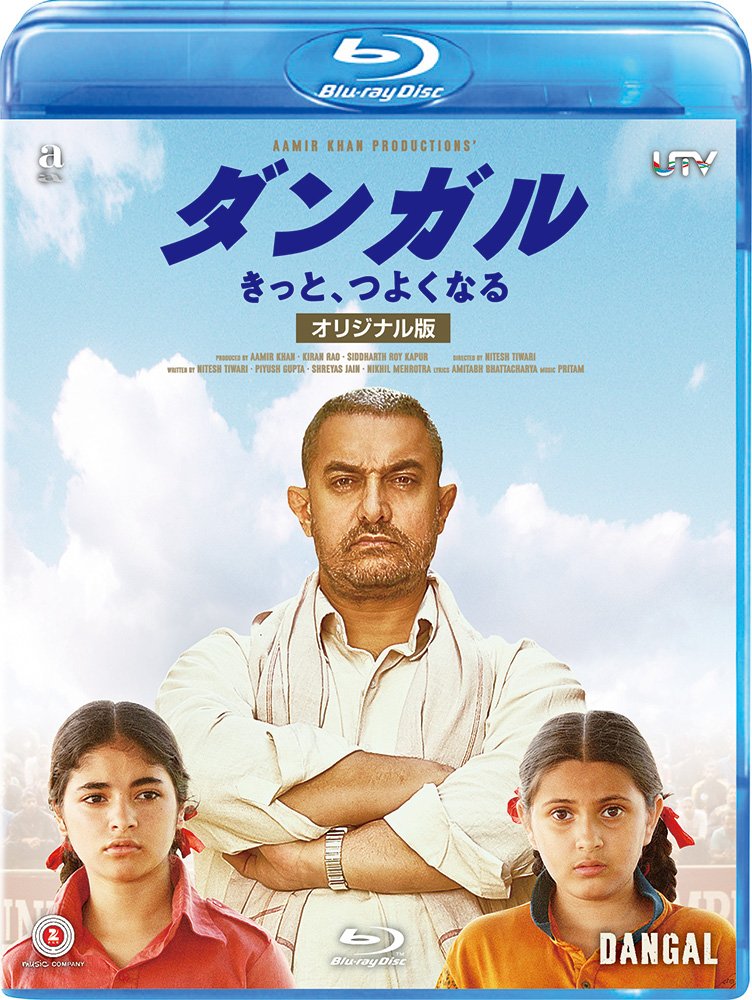 【中古】【非常に良い】ダンガルきっと、つよくなる 〈オリジナル版〉 [Blu-ray]