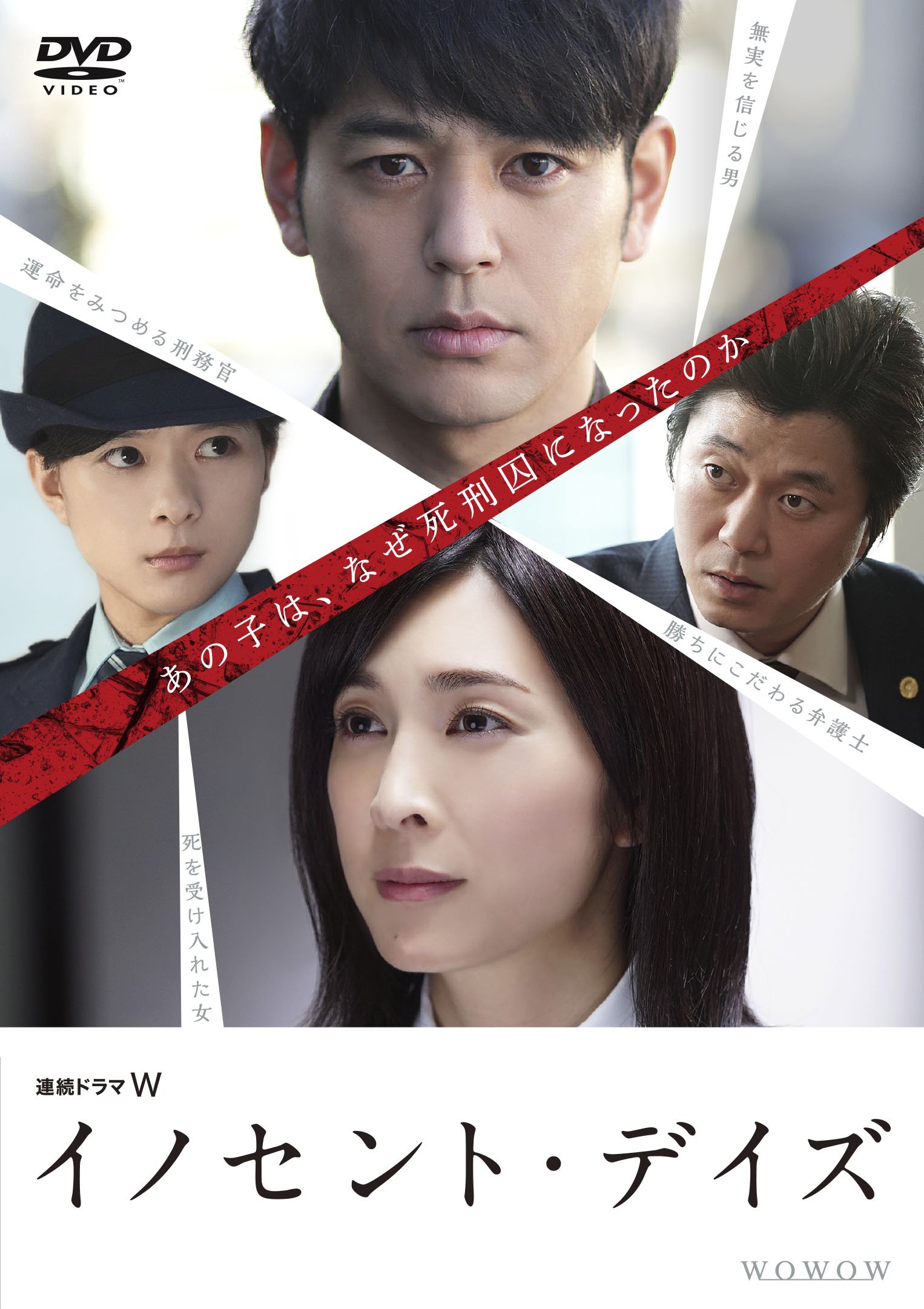 【中古】【非常に良い】連続ドラマW イノセント・デイズ [DVD]