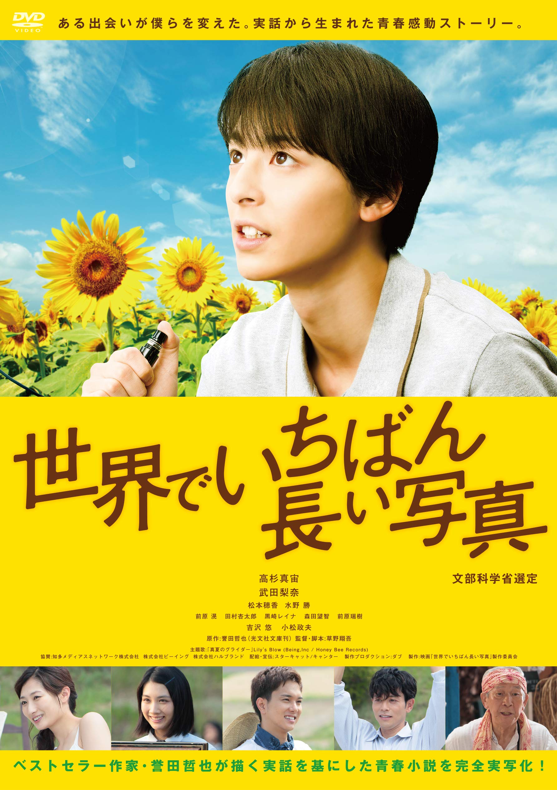 Rakuten - 【中古】【非常に良い】世界でいちばん長い写真 [DVD]