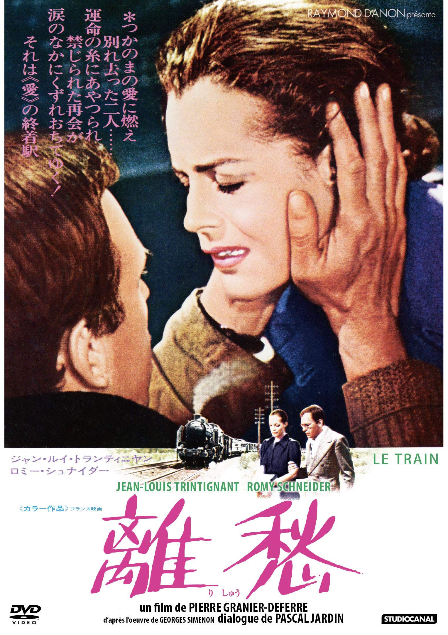 樂天商城 - 【中古】【非常に良い】離愁(スペシャル・プライス) [DVD]