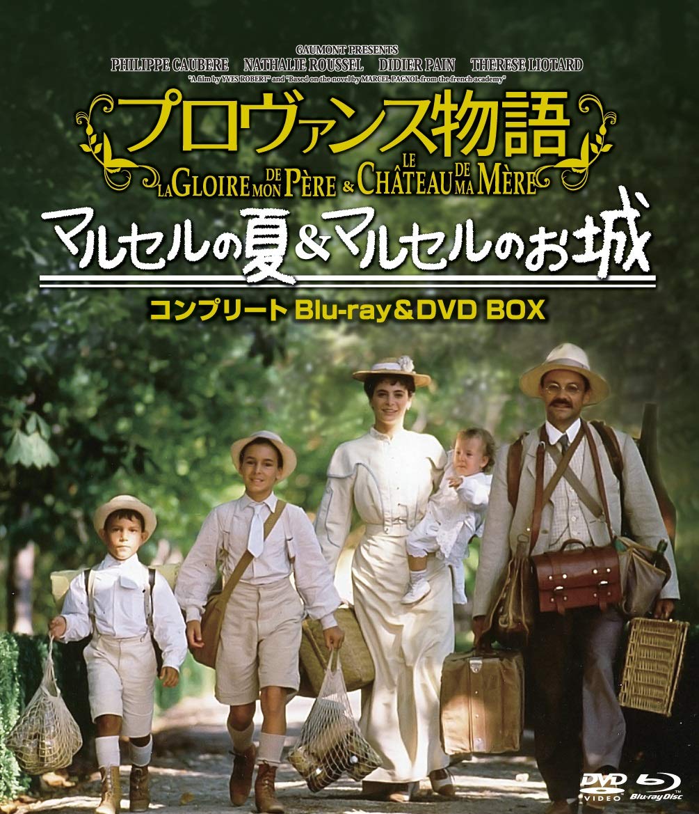 【中古】【非常に良い】プロヴァンス物語 マルセルの夏/マルセルのお城コンプリートblu-ray&DVD BOX