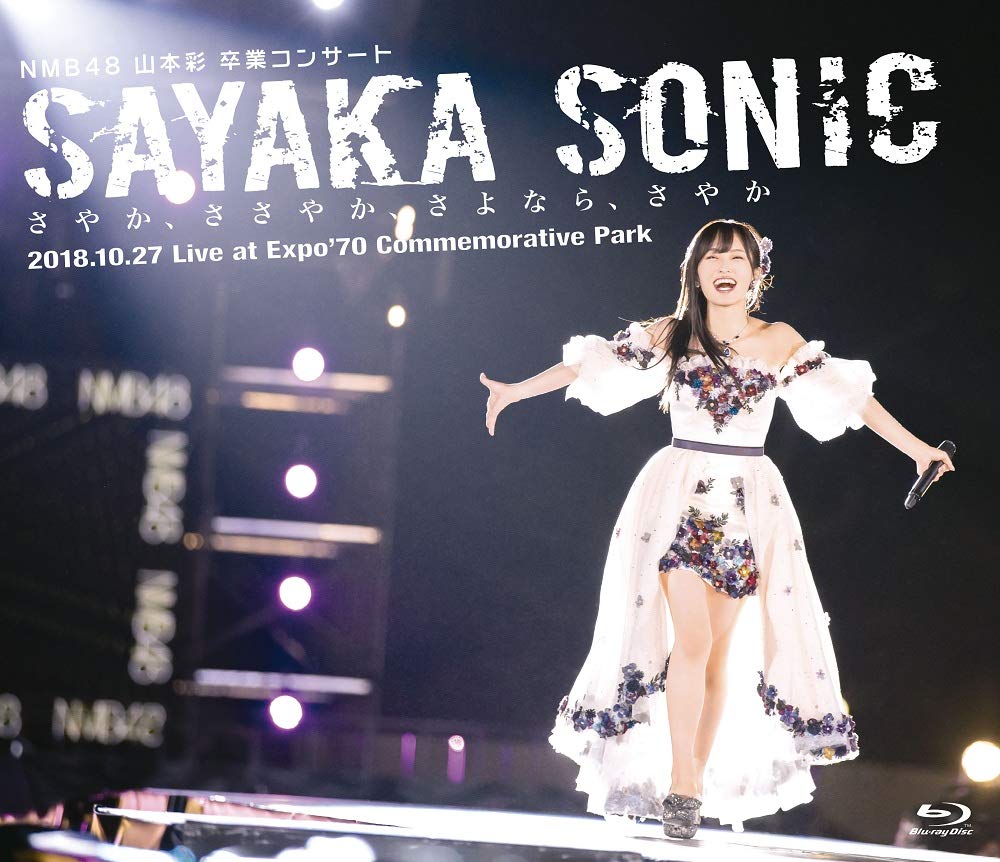 【メーカー名】laugh out loud records【メーカー型番】【ブランド名】【商品説明】NMB48 山本彩 卒業コンサート 「SAYAKA SONIC ~さやか、ささやか、さよなら、さやか~」 [Blu-ray]・画像はイメージ写真ですので付属品など画像の通りではないこともございます。　付属品については商品タイトルに記載がない場合がありますので、　ご不明な場合はメッセージにてお問い合わせください。・当店ではレコード盤には商品タイトルに［レコード］と表記しております。　表記がない物はすべてCDですのでご注意ください。・当店では初期不良に限り、商品到着から7日間は返品を 受付けております。　お問い合わせ・メールにて不具合詳細をご連絡ください。・他モールとの併売品の為、完売の際はキャンセルご連絡させて頂きます。・中古品の商品タイトルに「限定」「初回」「保証」「DLコード」などの表記がありましても、　特典・付属品・帯・保証等は付いておりません。・電子辞書、コンパクトオーディオプレーヤー等のイヤホンは写真にありましても　衛生上、基本お付けしておりません。※未使用品は除く・品名に【import】【輸入】【北米】【海外】等の国内商品でないと把握できる表記商品について　国内のDVDプレイヤー、ゲーム機で稼働しない場合がございます。予めご了承の上、購入ください。・掲載と付属品が異なる場合は確認のご連絡をさせて頂きます。ご注文からお届けまで1、ご注文⇒ご注文は24時間受け付けております。2、注文確認⇒ご注文後、当店から注文確認メールを送信します。3、お届けまで3〜10営業日程度とお考えください。4、入金確認⇒前払い決済をご選択の場合、ご入金確認後、配送手配を致します。5、出荷⇒配送準備が整い次第、出荷致します。配送業者、追跡番号等の詳細をメール送信致します。6、到着⇒出荷後、1〜3日後に商品が到着します。　※離島、北海道、九州、沖縄は遅れる場合がございます。予めご了承下さい。・お電話でのお問合せは少人数で運営の為受け付けておりませんので、お問い合わせ・メールにてお願い致します。★お客様都合によるご注文後のキャンセル・返品は　お受けしておりませんのでご了承ください。