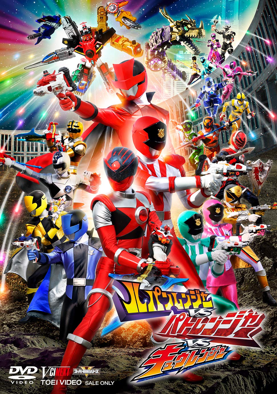 【中古】【非常に良い】ルパンレンジャーVSパトレンジャーVSキュウレンジャー [DVD]