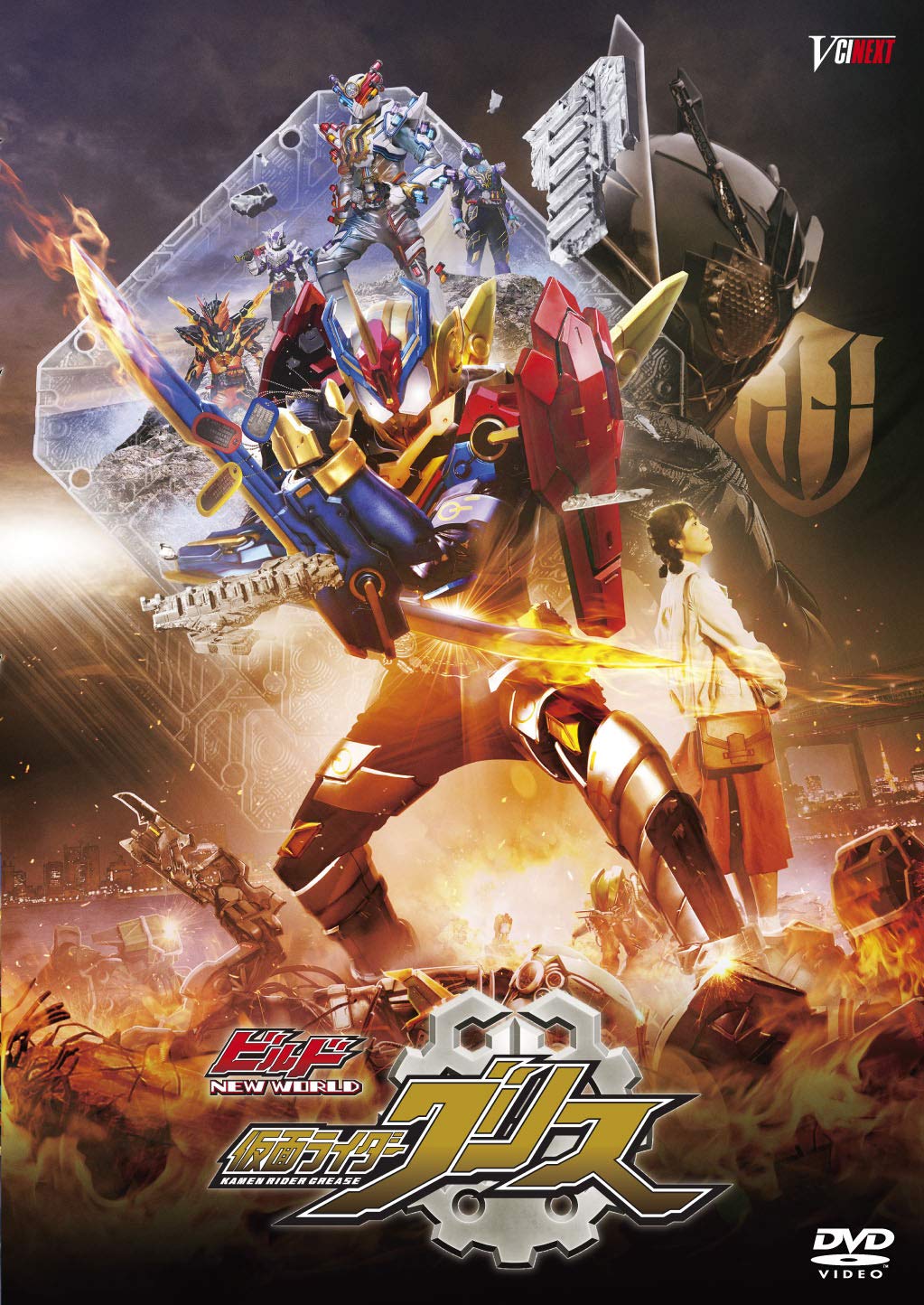 【中古】【非常に良い】ビルド NEW WORLD 仮面ライダーグリス DXグリスパーフェクトキングダム版() [DVD]