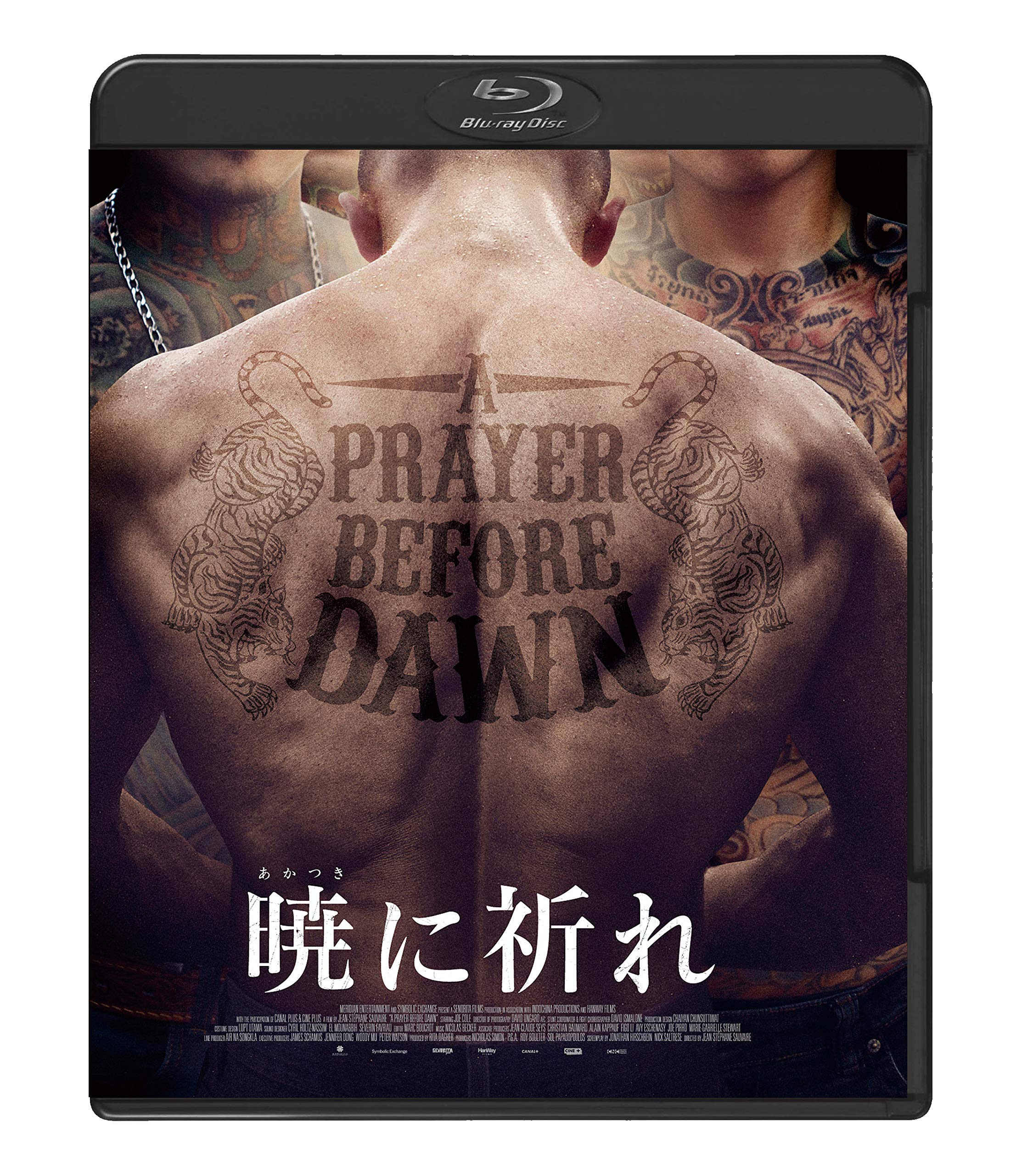 【中古】【非常に良い】暁に祈れ [Blu-ray]