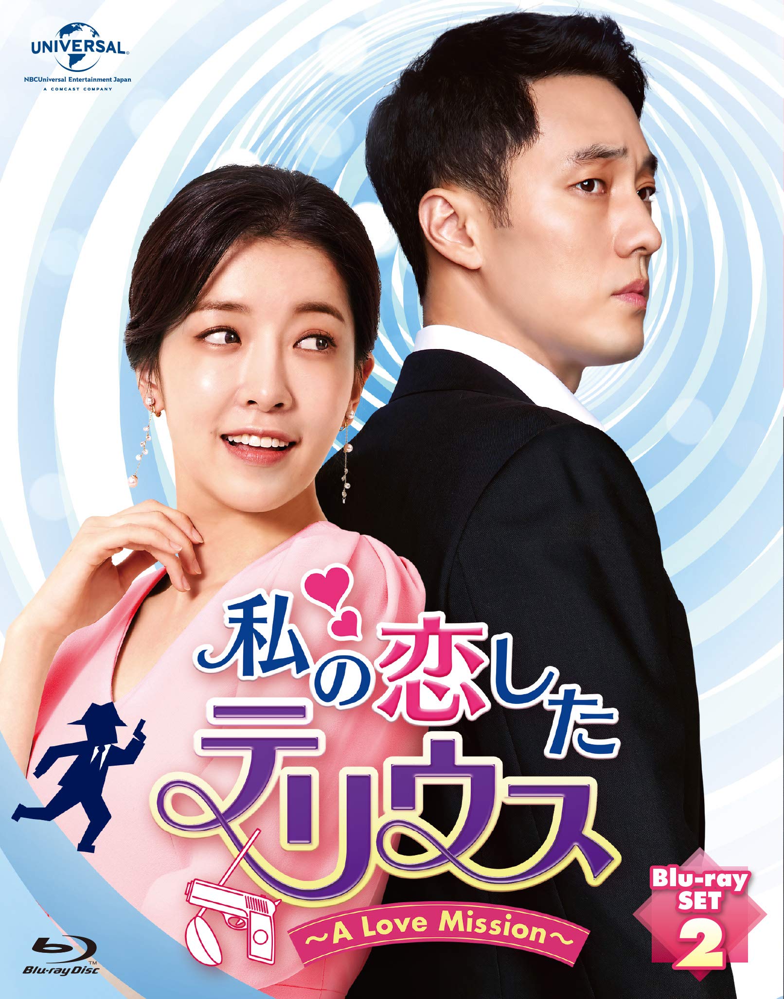 【中古】【非常に良い】私の恋したテリウス~A LOVE MISSION~Blu-ray-SET2(特典映像DVD付)