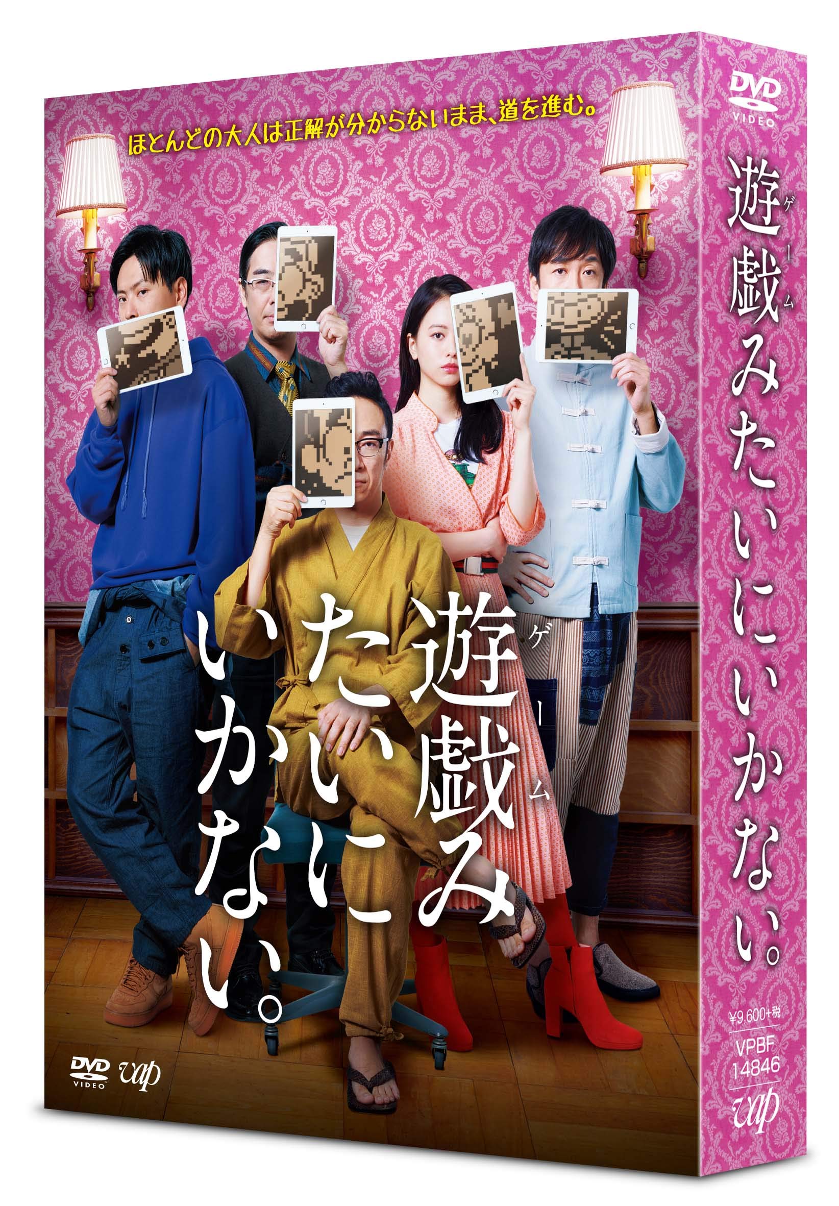 【中古】【非常に良い】「遊戯(ゲーム)みたいにいかない。」DVD-BOX
