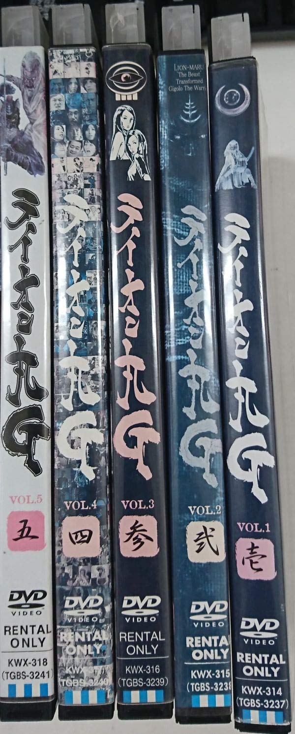 【中古】【非常に良い】ライオン丸G [レンタル落ち] (全5巻) [マーケットプレイス DVDセット商品]