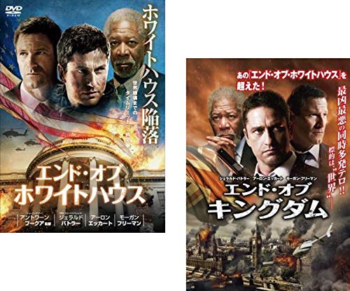 【中古】【非常に良い】エンド・オブ・ホワイトハウス + エンド・オブ・キングダム [レンタル落ち] 全2巻セット [マーケットプレイスDVDセット商品]