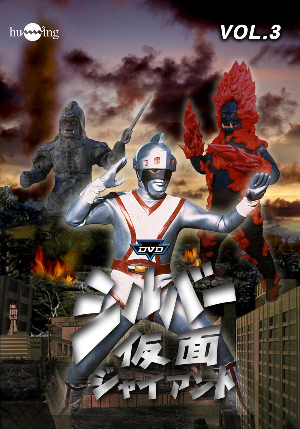 【中古】【非常に良い】DVDシルバー仮面バリューセットvol.3-4