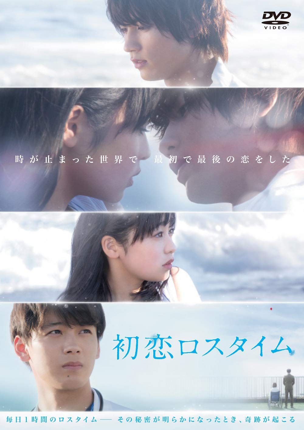 【中古】【非常に良い】初恋ロスタイム DVD