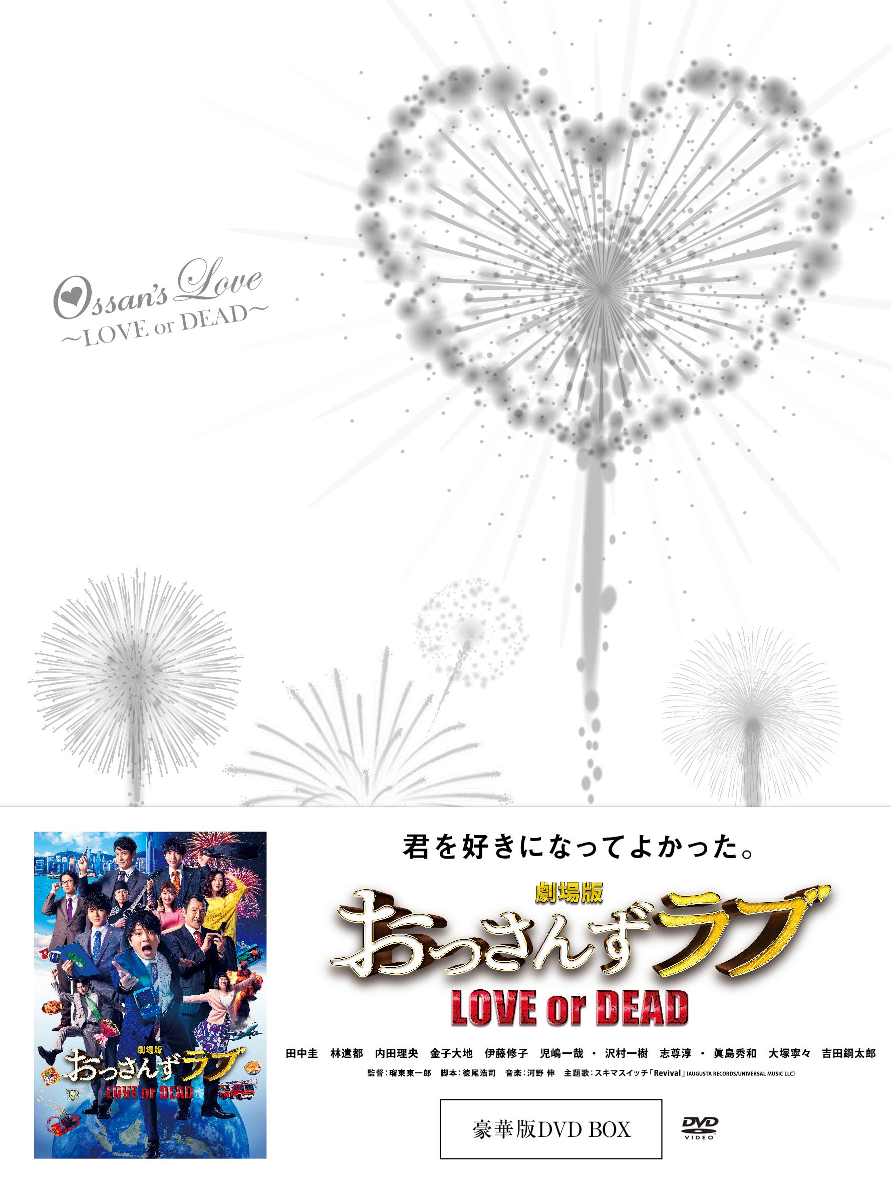 【中古】【非常に良い】劇場版おっさんずラブ DVD豪華版(3枚組)(特典:浴衣用小物セット(巾着+扇子)だお 付き)(メーカー特典:名シーン再現てんくぅんミニクリアファイル(ニューバージョン)付き)